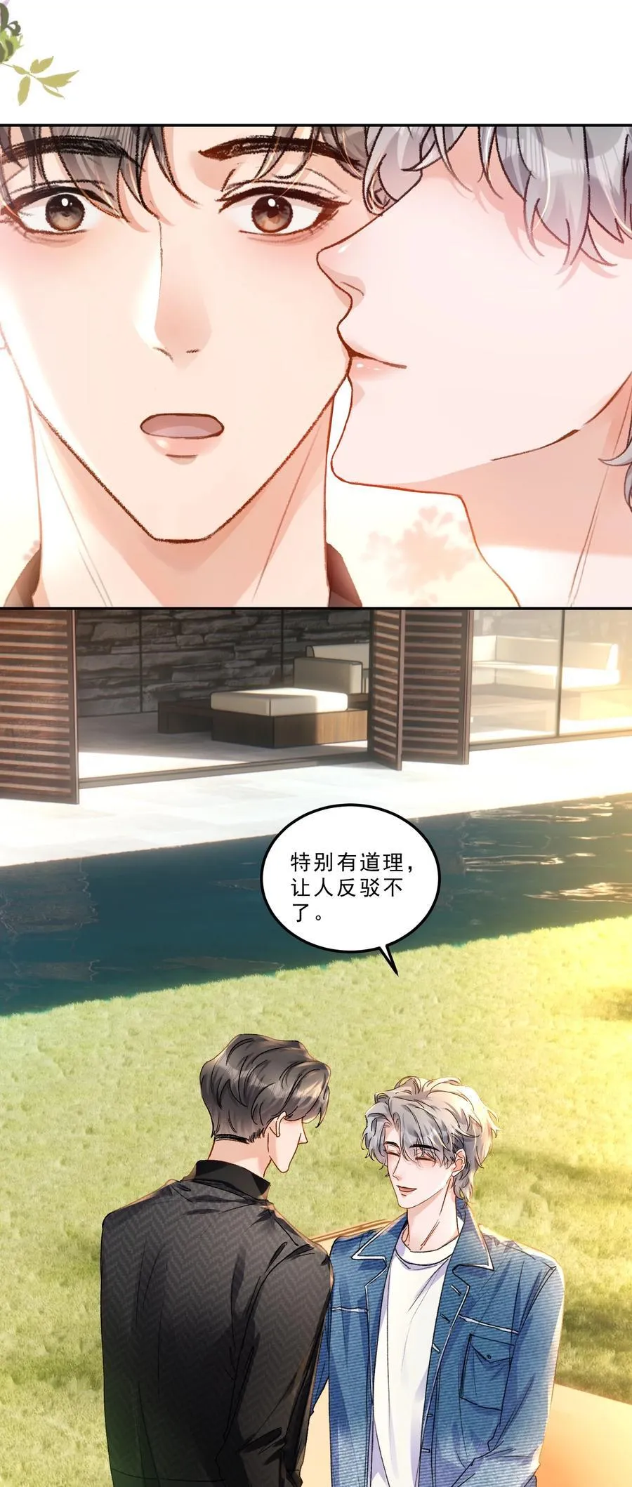 084 恋爱脑没救了！29