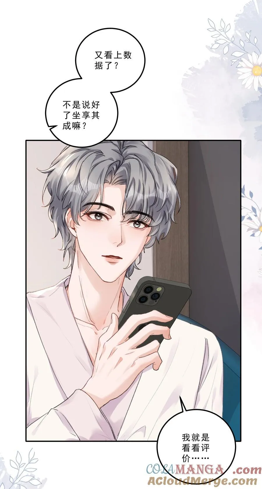 085 你们吵架了？！6