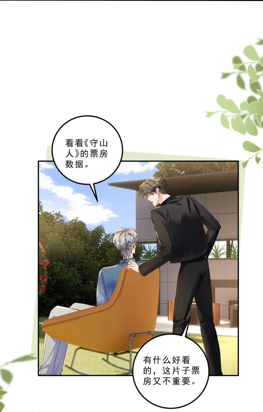 084 恋爱脑没救了！19