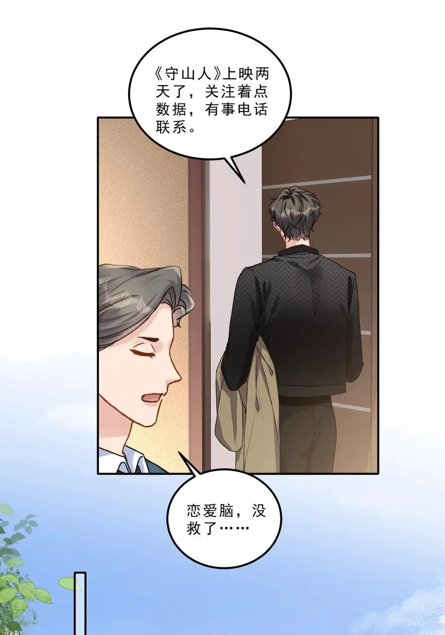 084 恋爱脑没救了！11