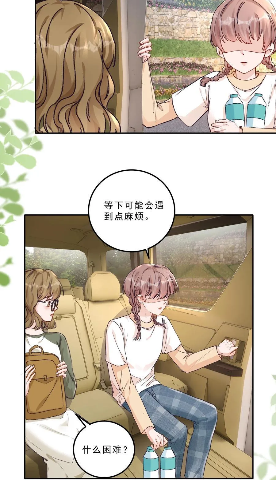 089 前男友？！25