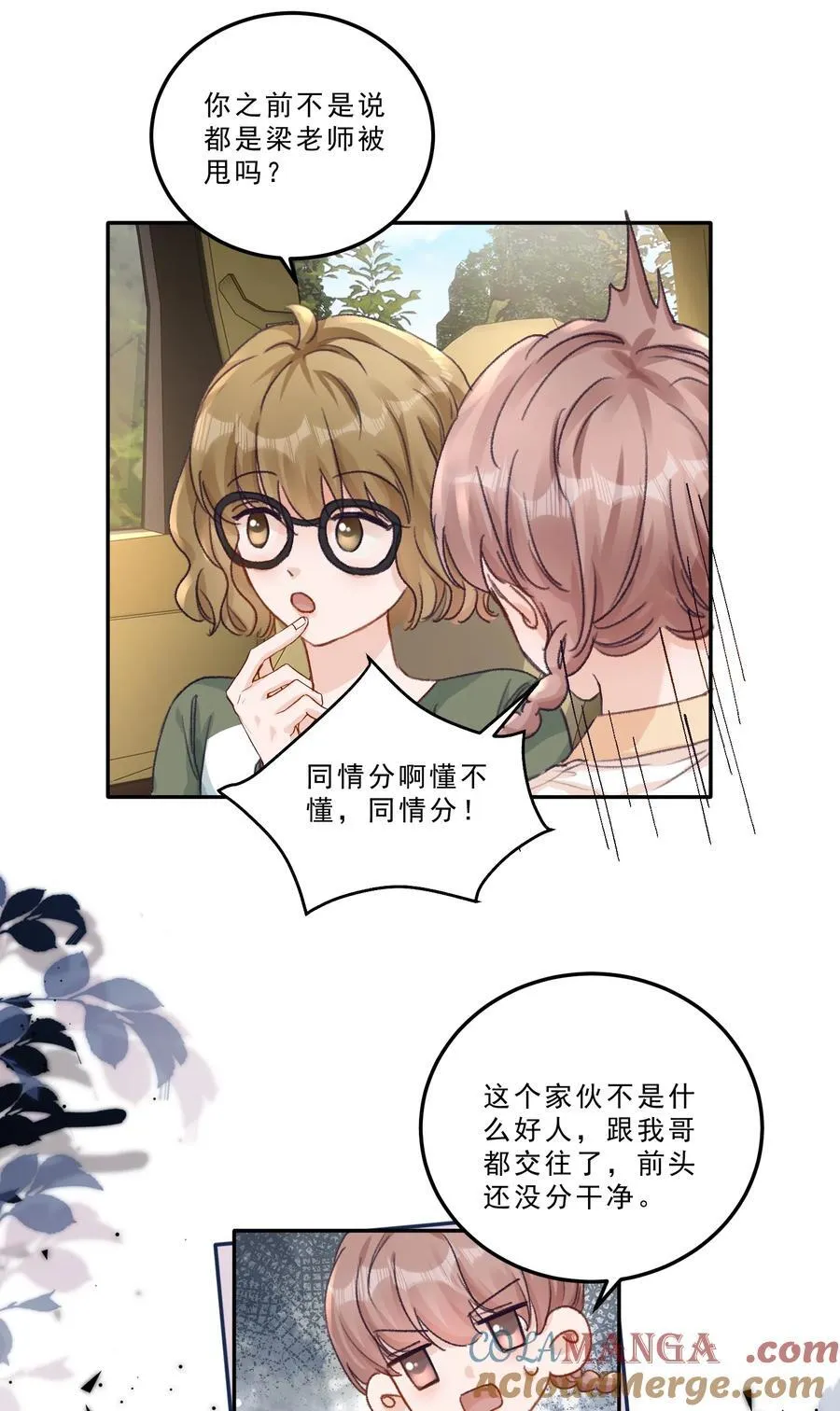 089 前男友？！28