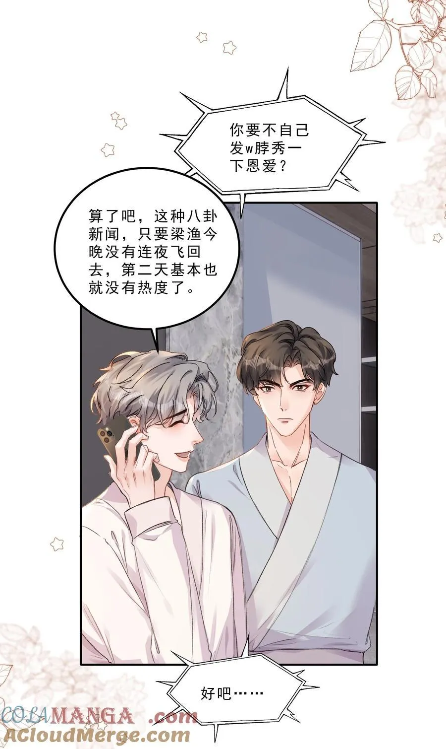 085 你们吵架了？！22