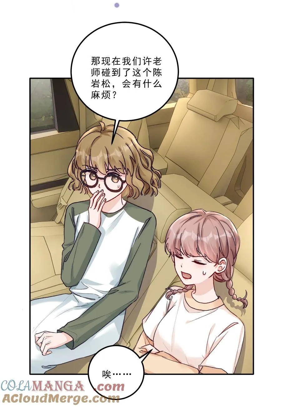 089 前男友？！30