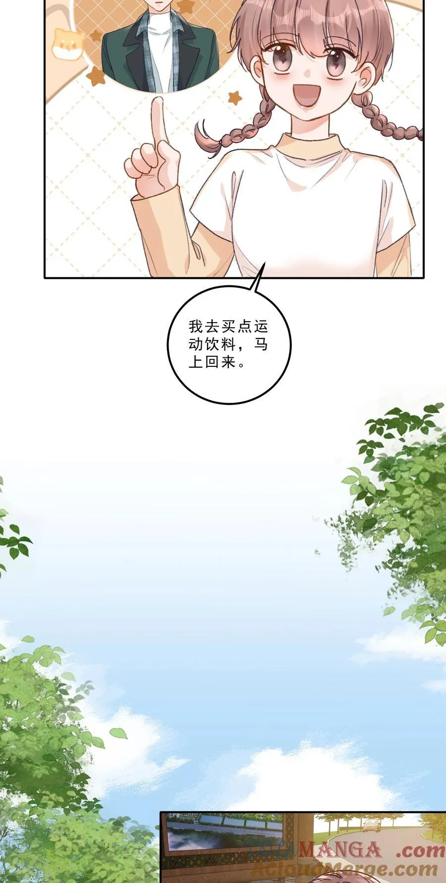 089 前男友？！10