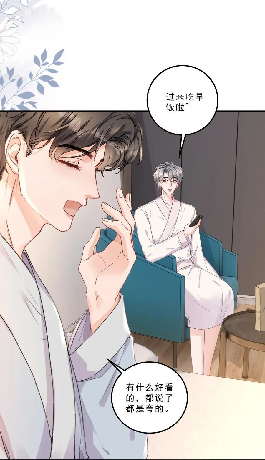 085 你们吵架了？！7