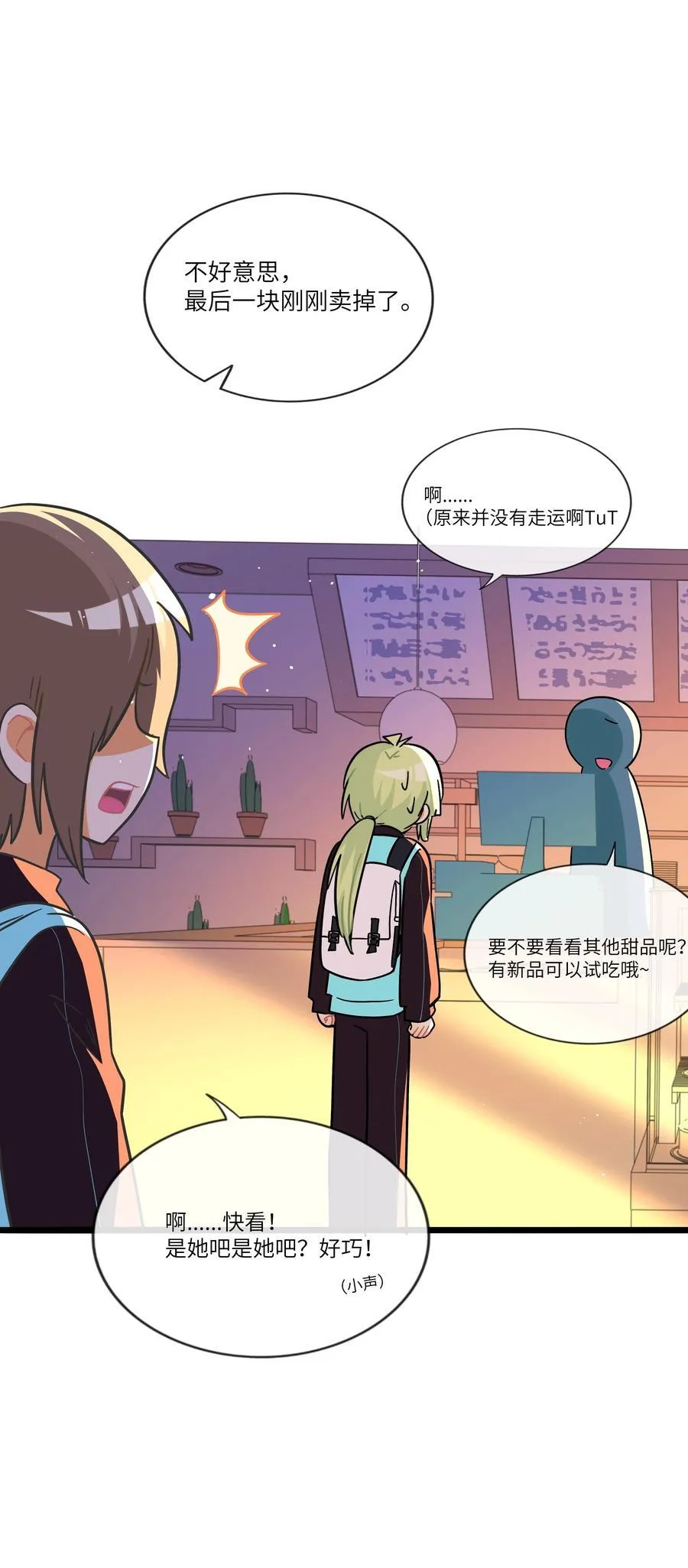 088 交换心意7
