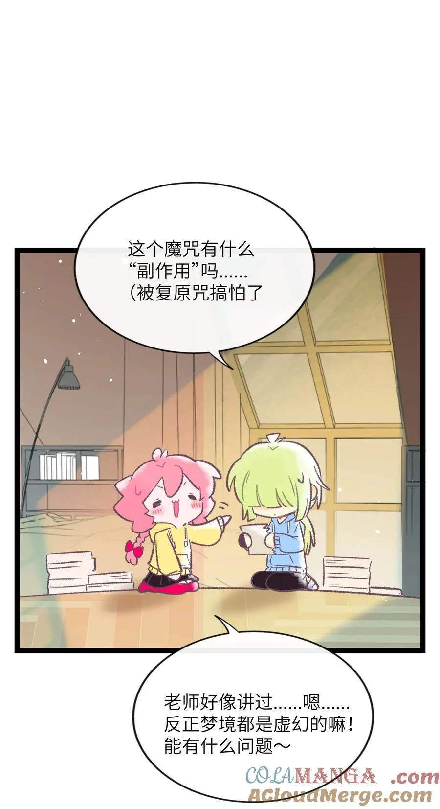 番外 梦境魔咒（上）5