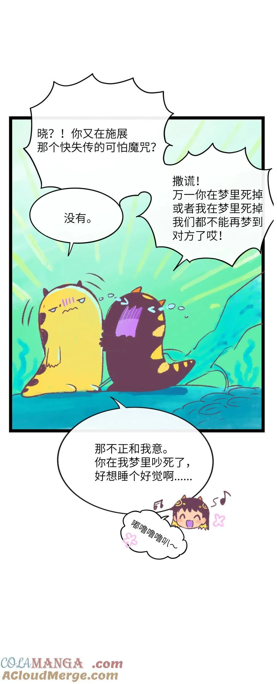 番外 梦境魔咒（下）6
