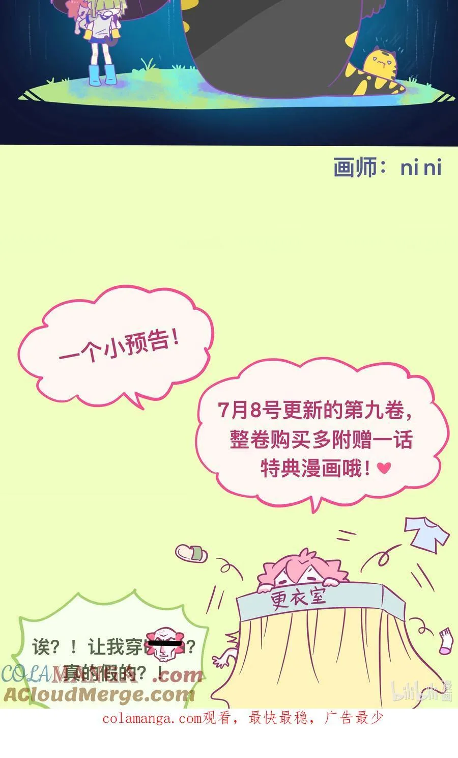 番外 梦境魔咒（下）11