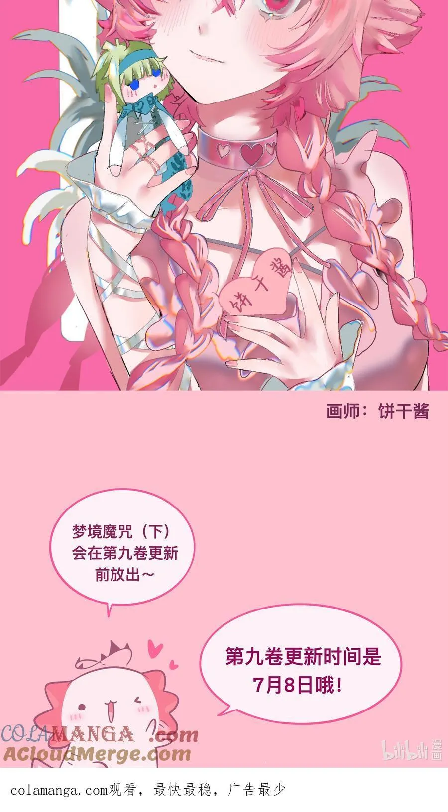 番外 梦境魔咒（上）12