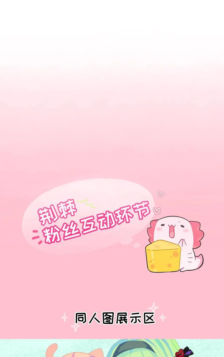 088 交换心意44