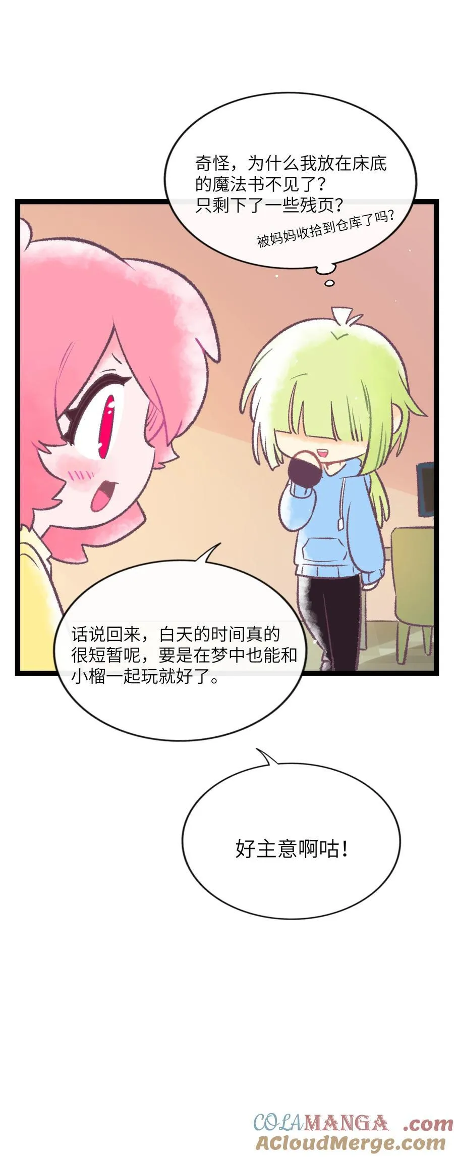番外 梦境魔咒（上）4