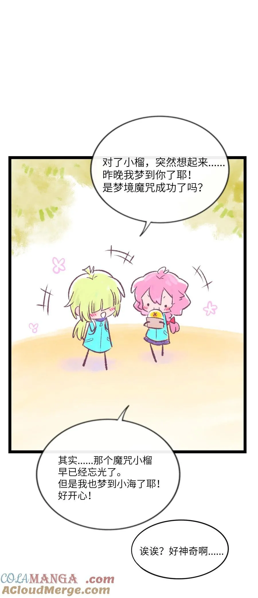 番外 梦境魔咒（下）7