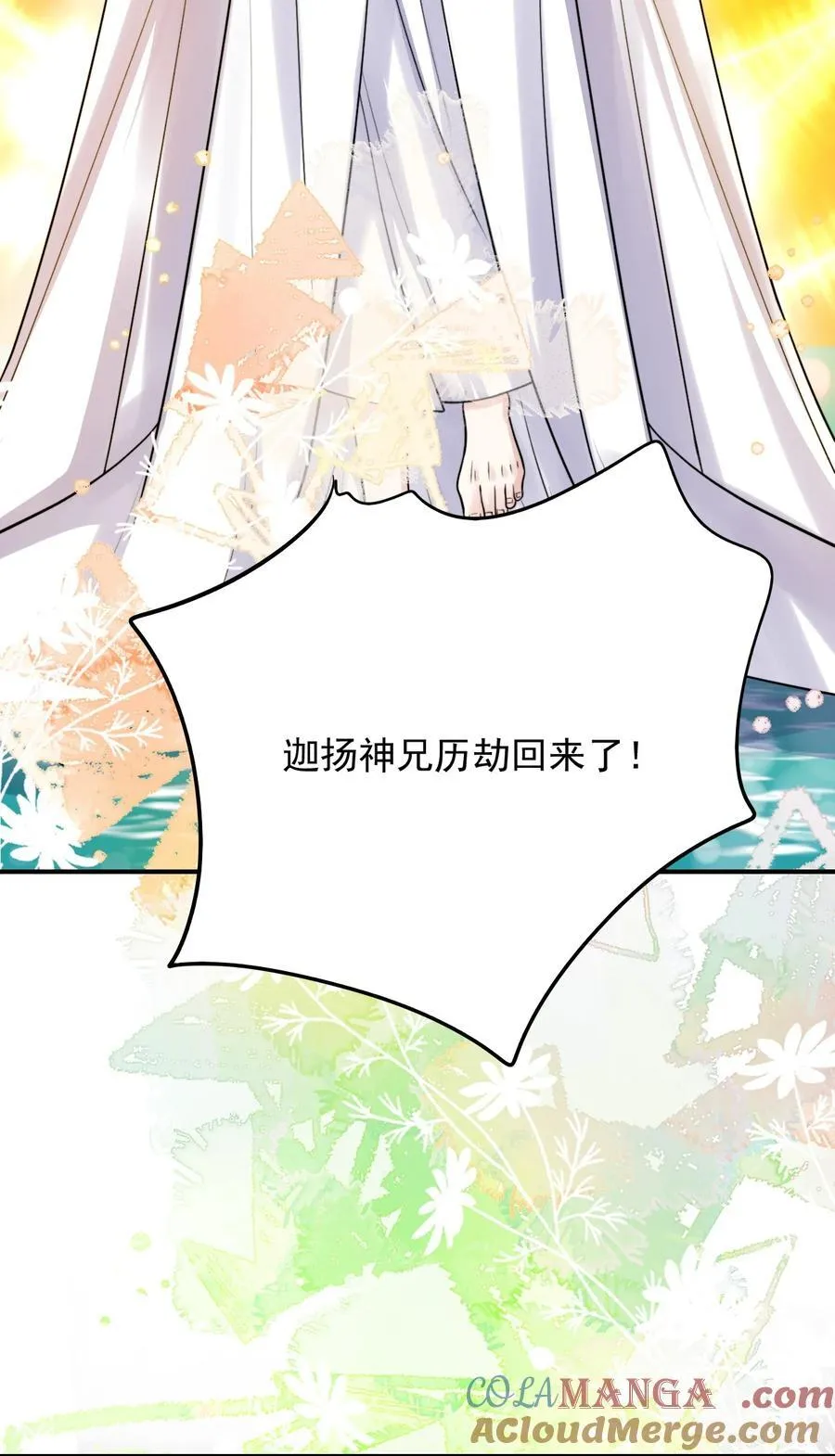 102 历劫回来8