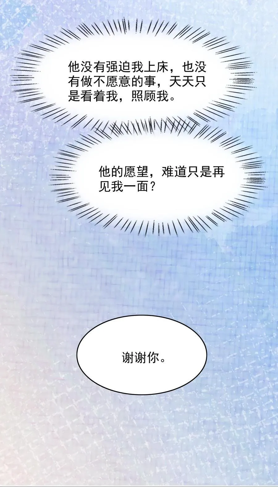 095 别让“我”碰你29