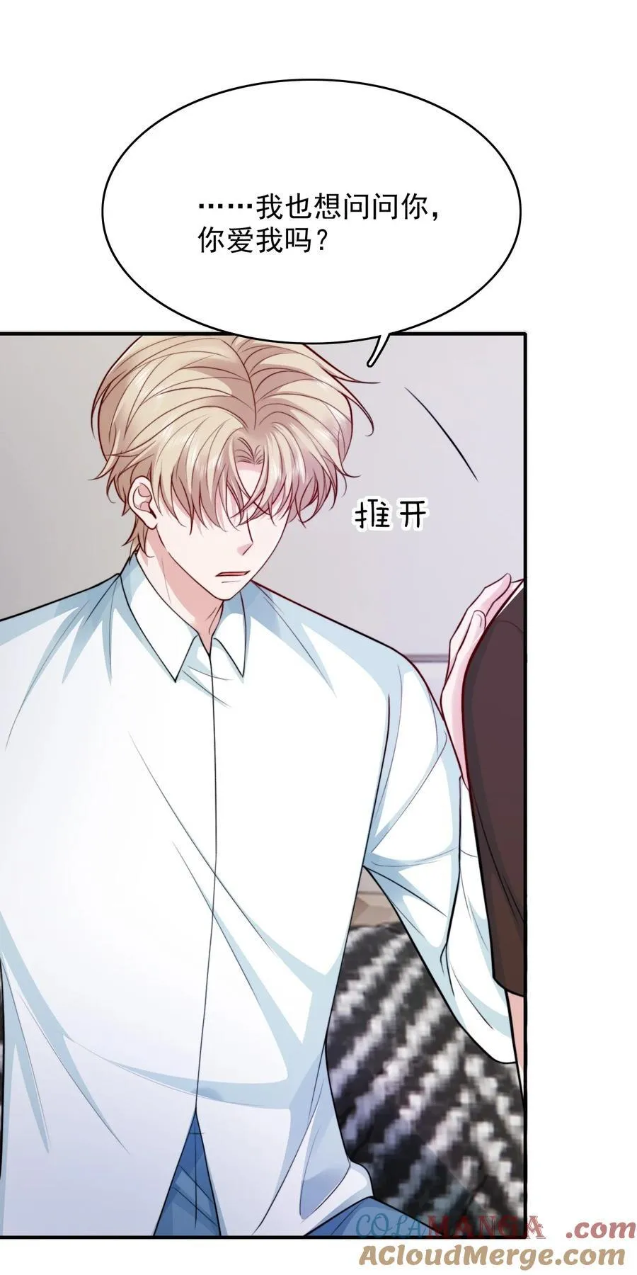 095 别让“我”碰你10