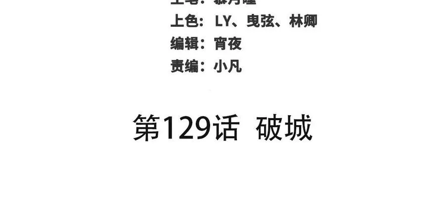 第129话 破城2