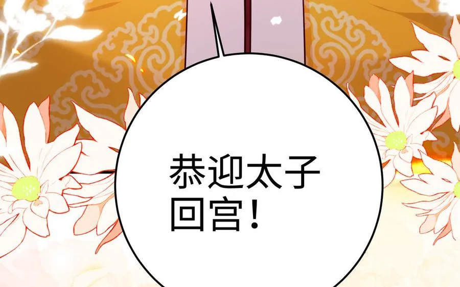 第128话 太子回宫134