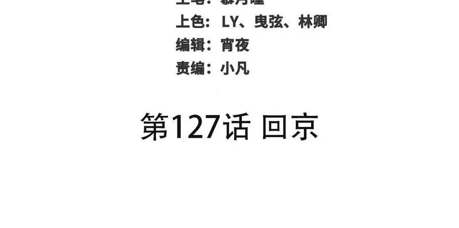 第127话 回京2