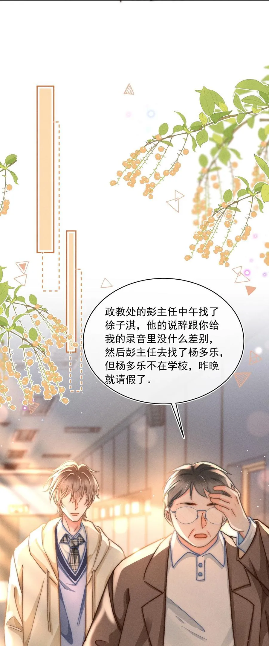 074 心存侥幸？！23