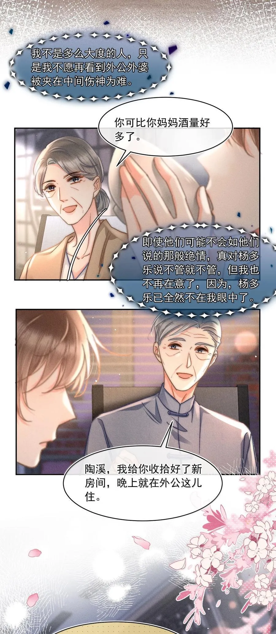 082 回来陪你啊！11