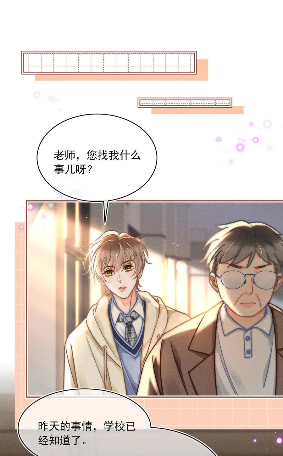 072 有点儿想他了！31