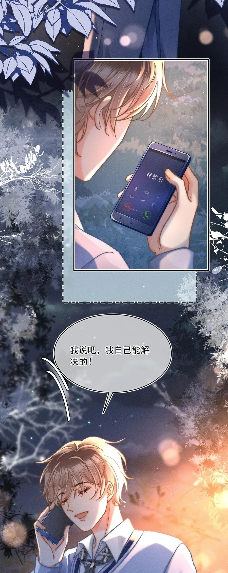 072 有点儿想他了！15