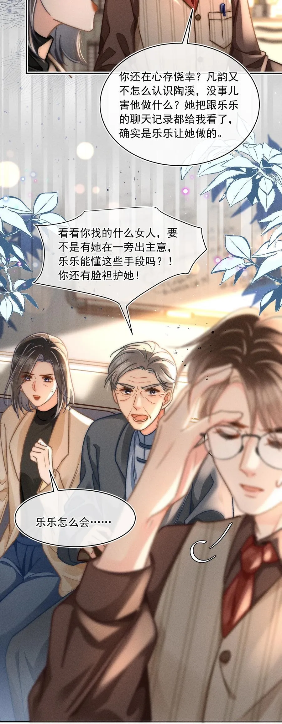 074 心存侥幸？！15