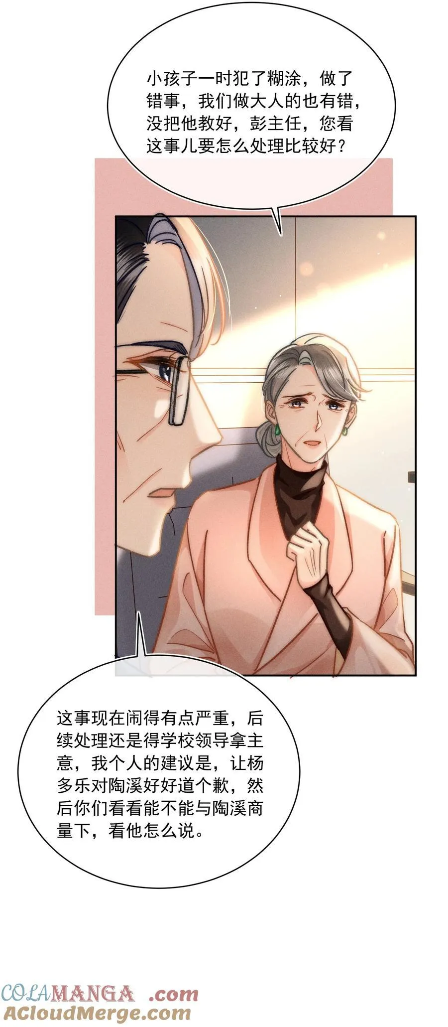 074 心存侥幸？！16
