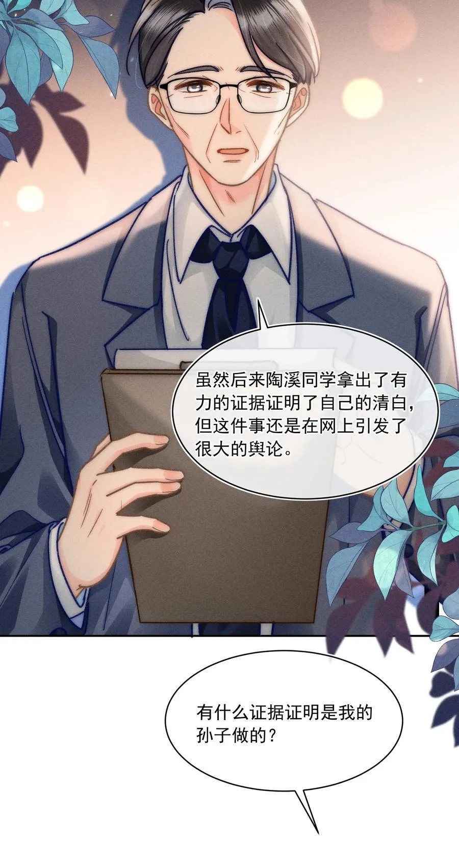 074 心存侥幸？！13