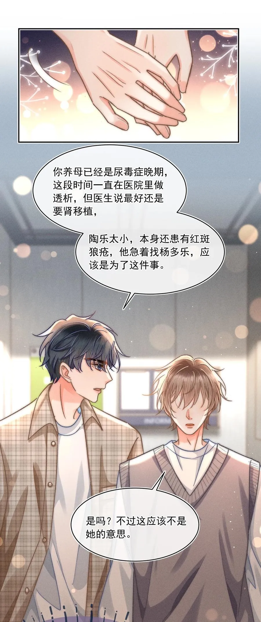 078 我等会儿来接你！17