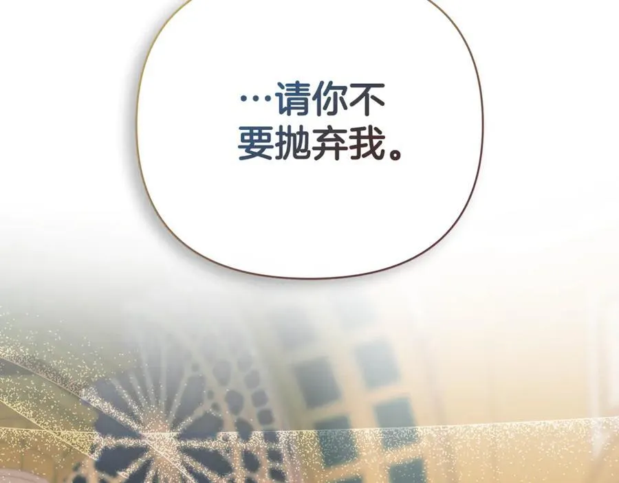 第71话 不要抛弃我5