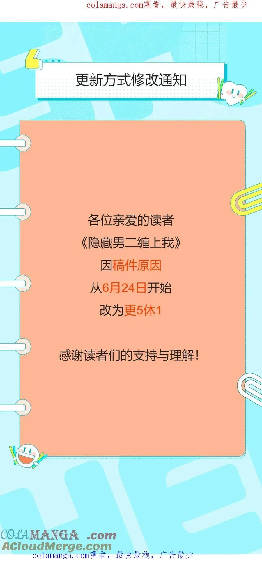 更新方式修改通知0