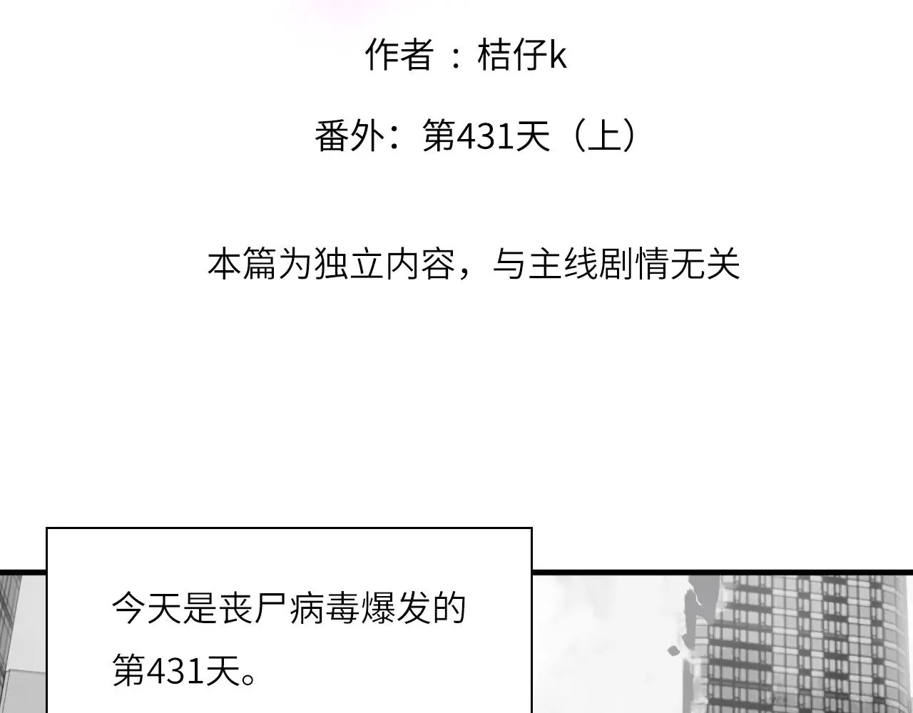 番外：第431天（上）1