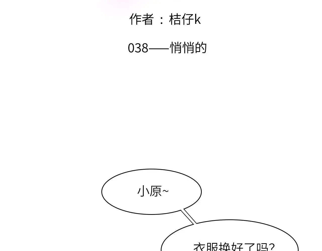 038——悄悄的1