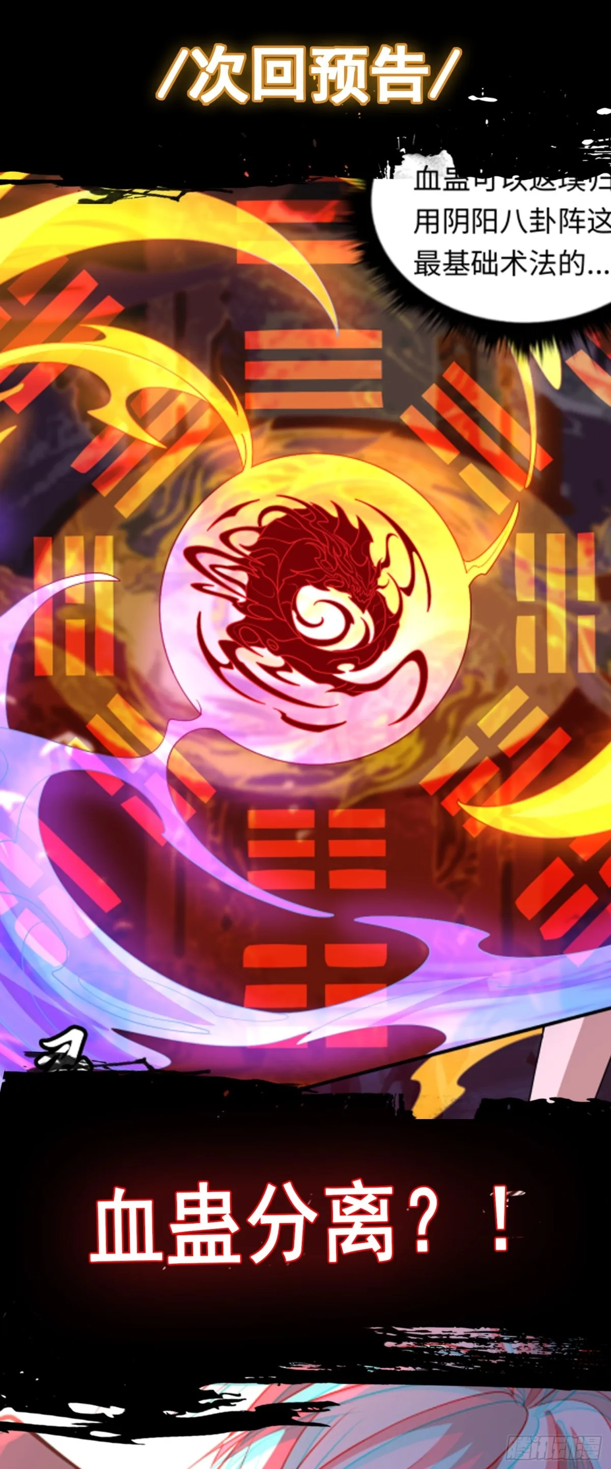 第37话 师父的符箓21