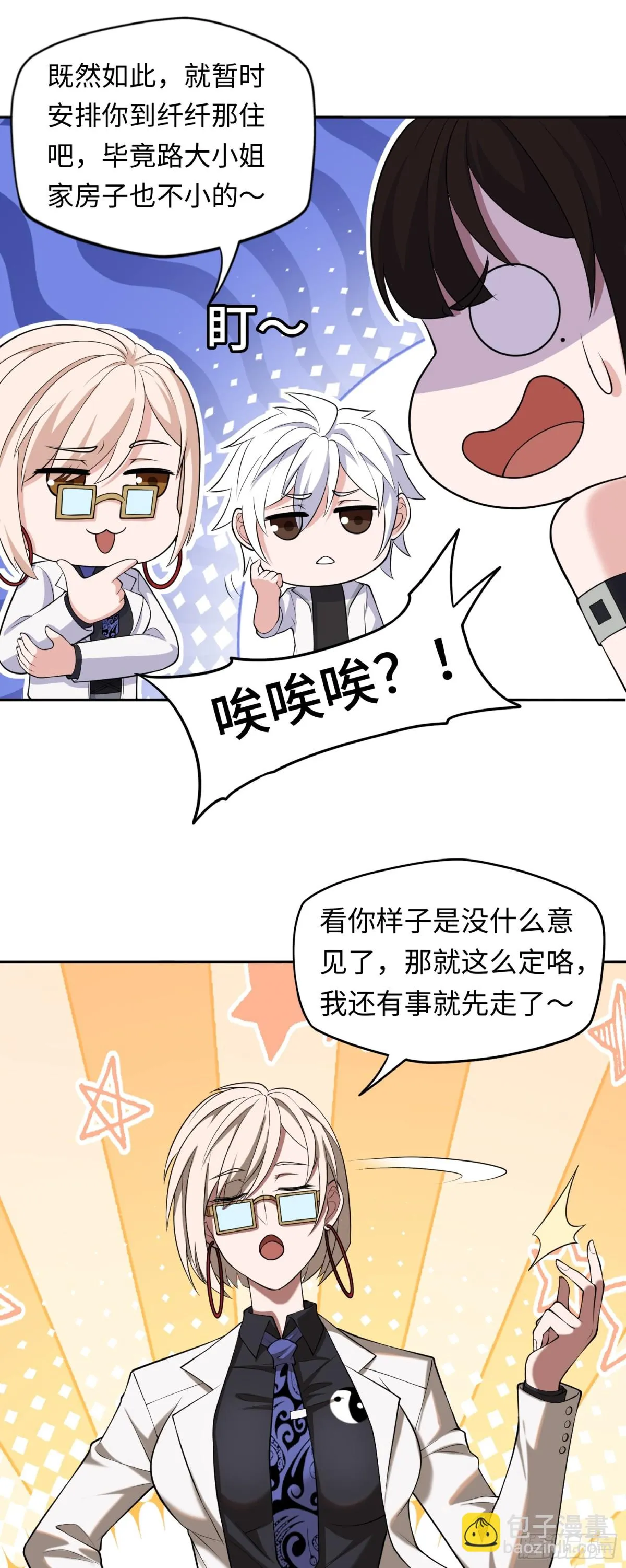 第42话 神秘女人？6