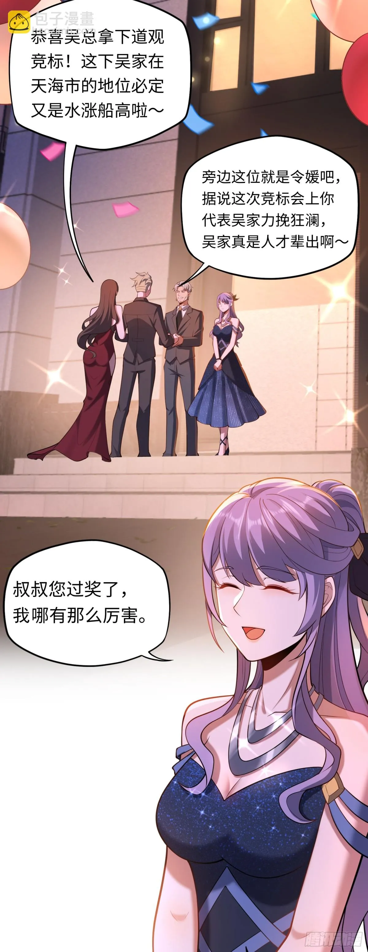 第45话 庆功宴~2