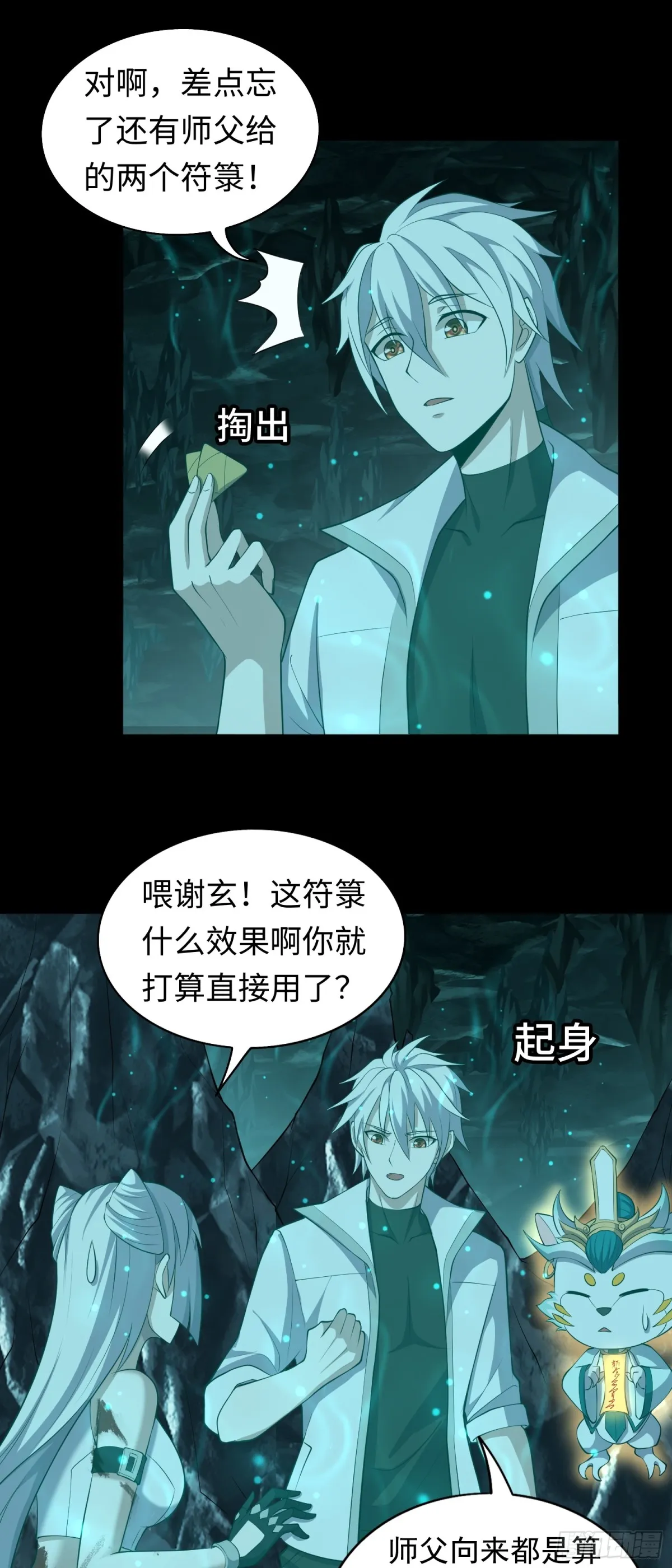 第37话 师父的符箓17