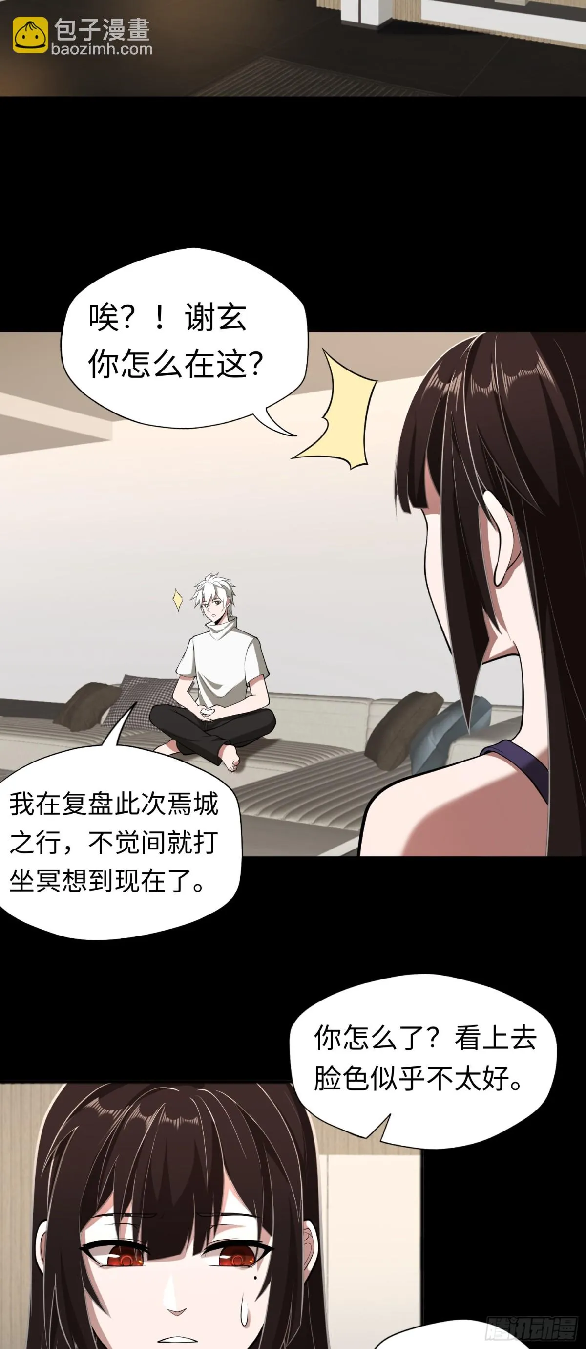 第43话 我不是废物！！23