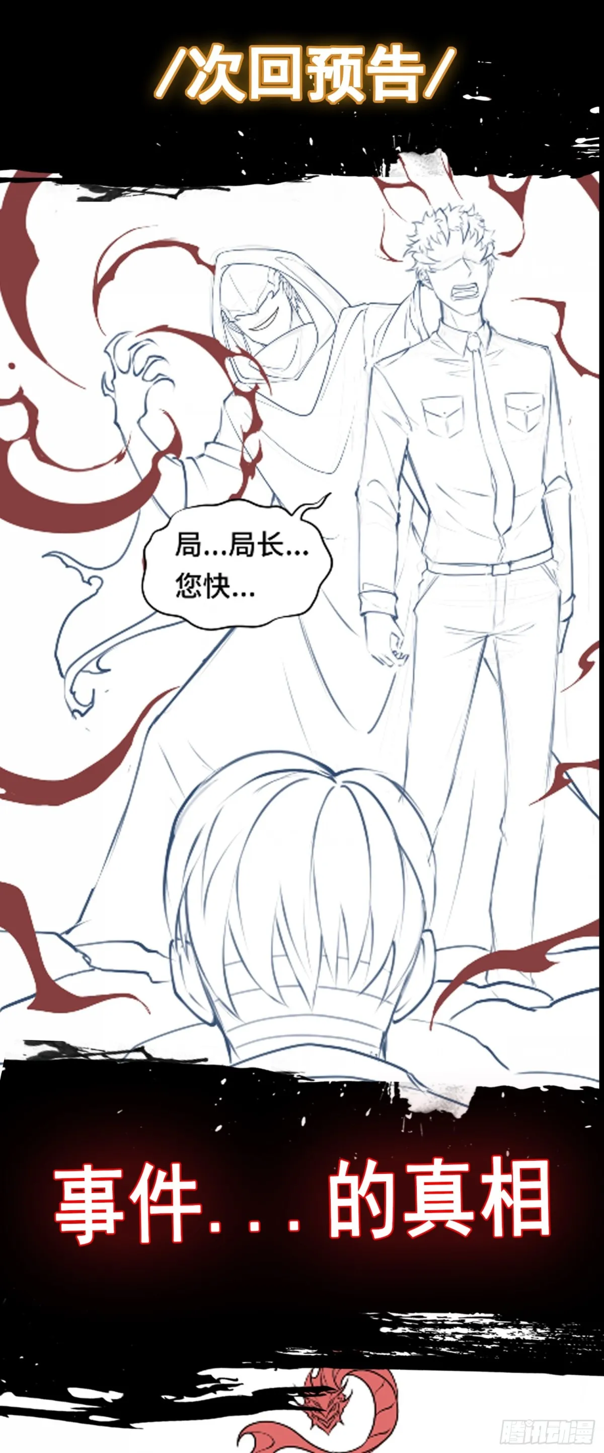 第38话 局长的威胁21
