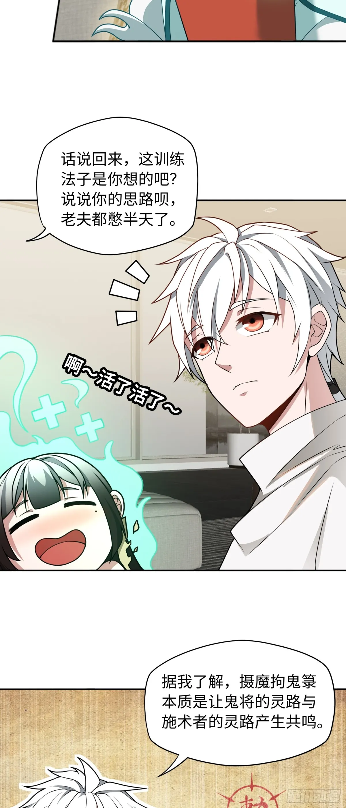 第44话 清除孽秽！10