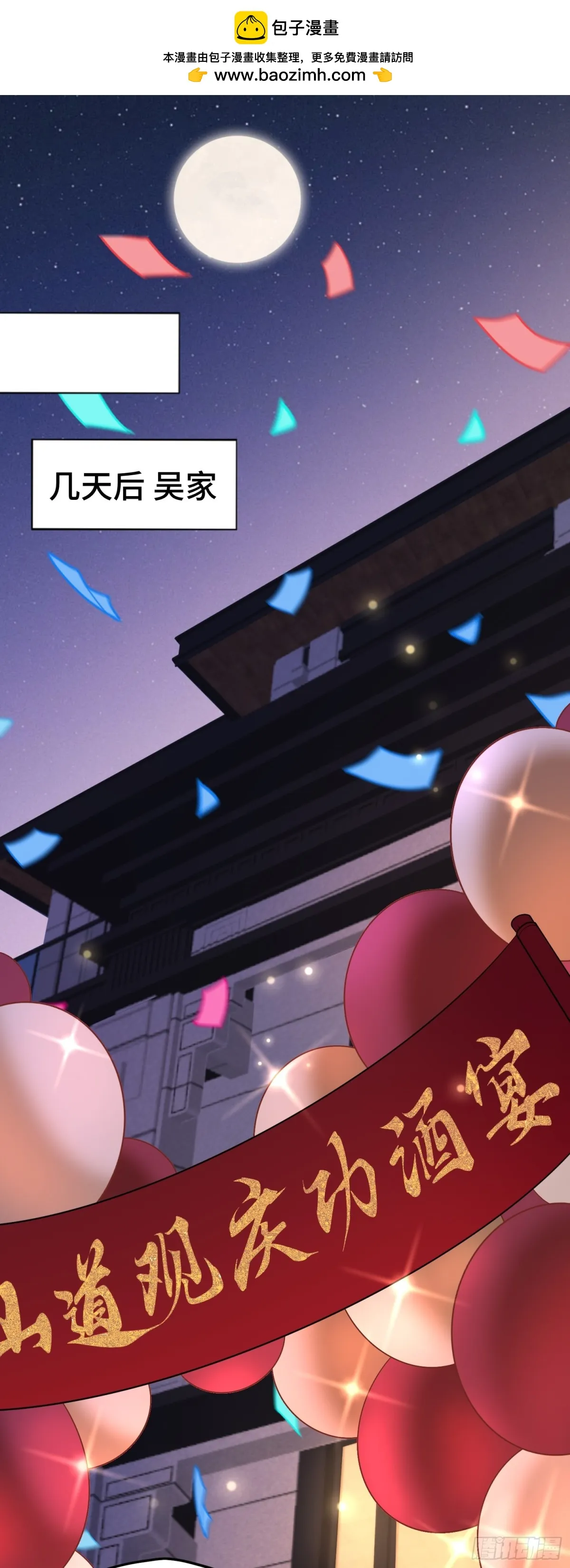 第45话 庆功宴~1