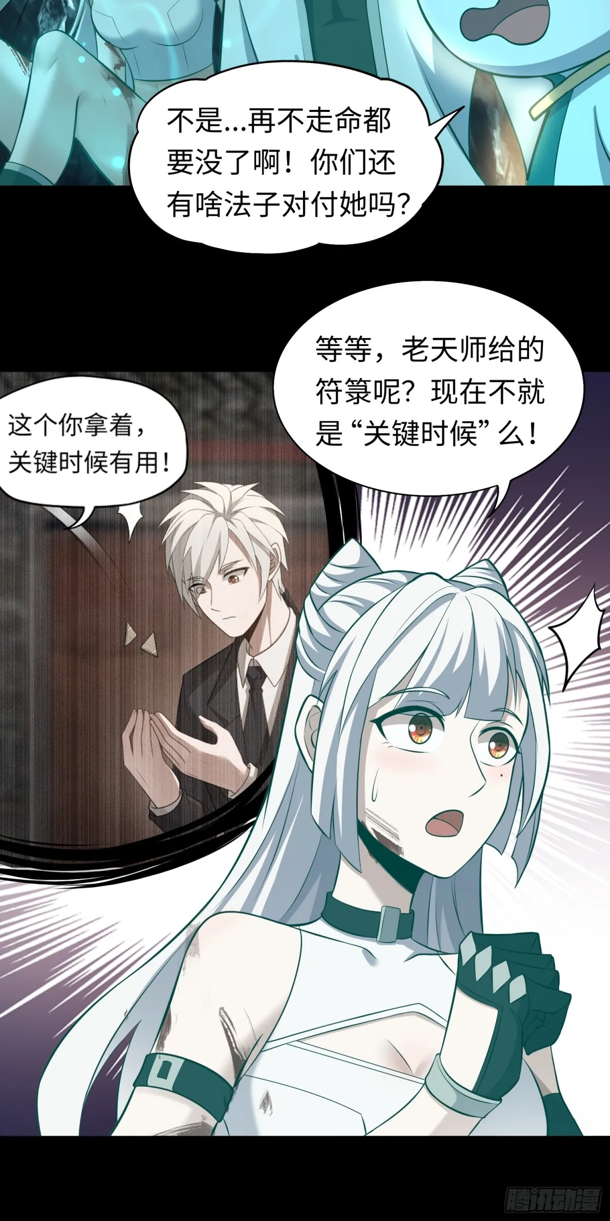 第37话 师父的符箓16