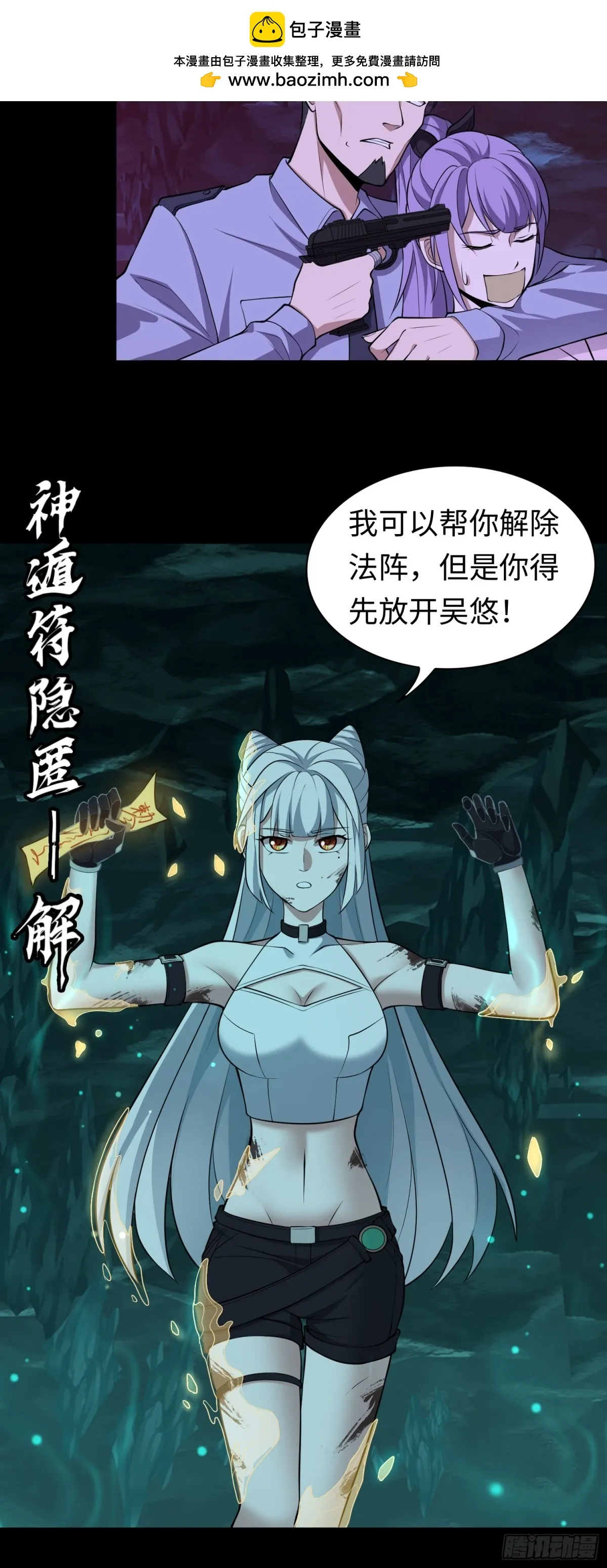 第38话 局长的威胁12
