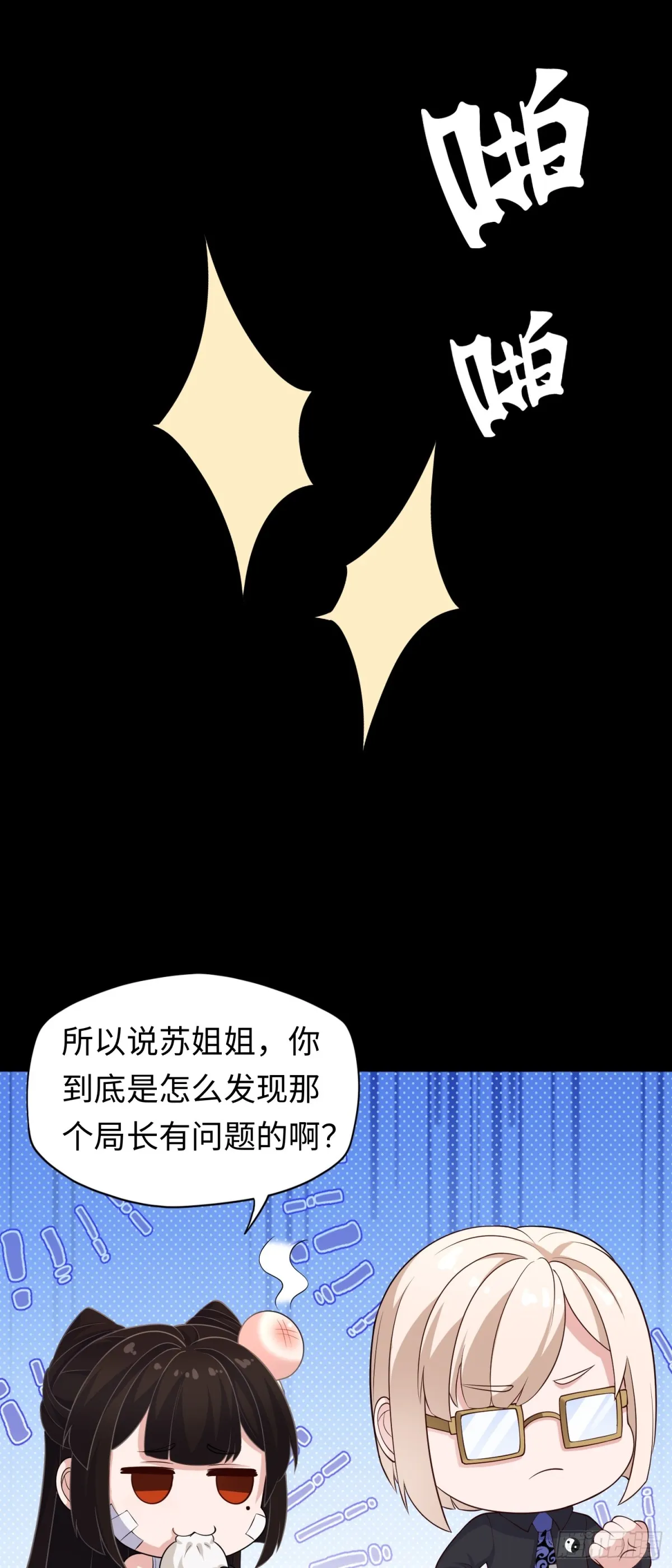 第41话 监天部由来！16