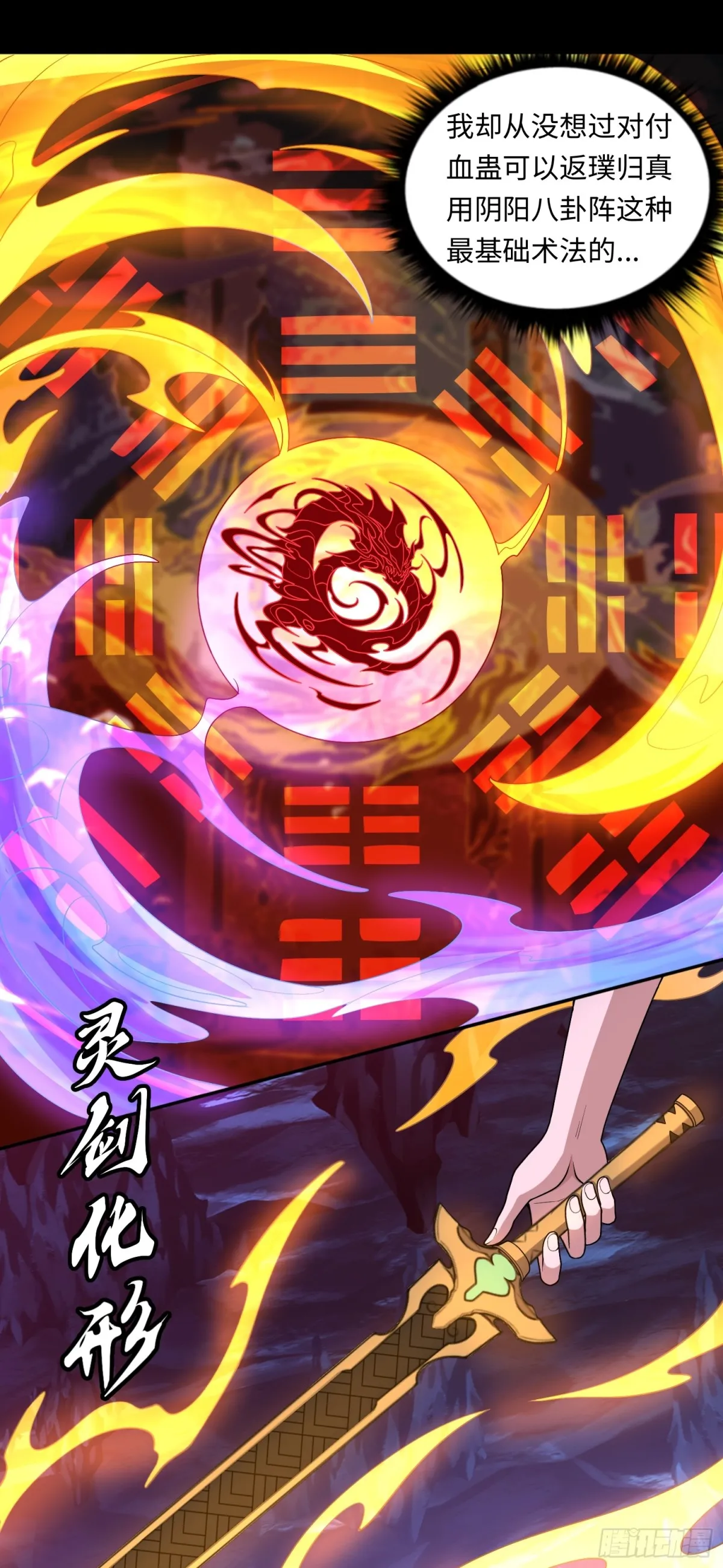 第38话 局长的威胁5