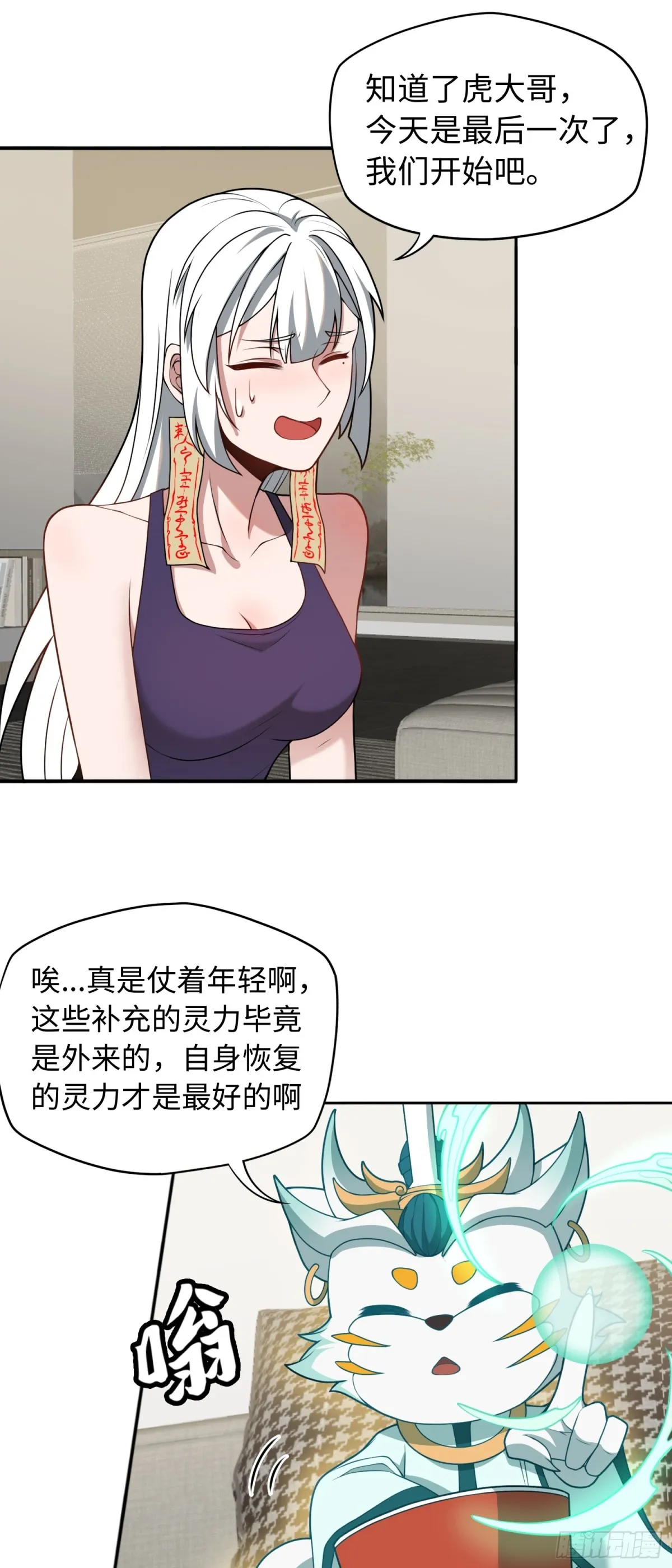 第44话 清除孽秽！9