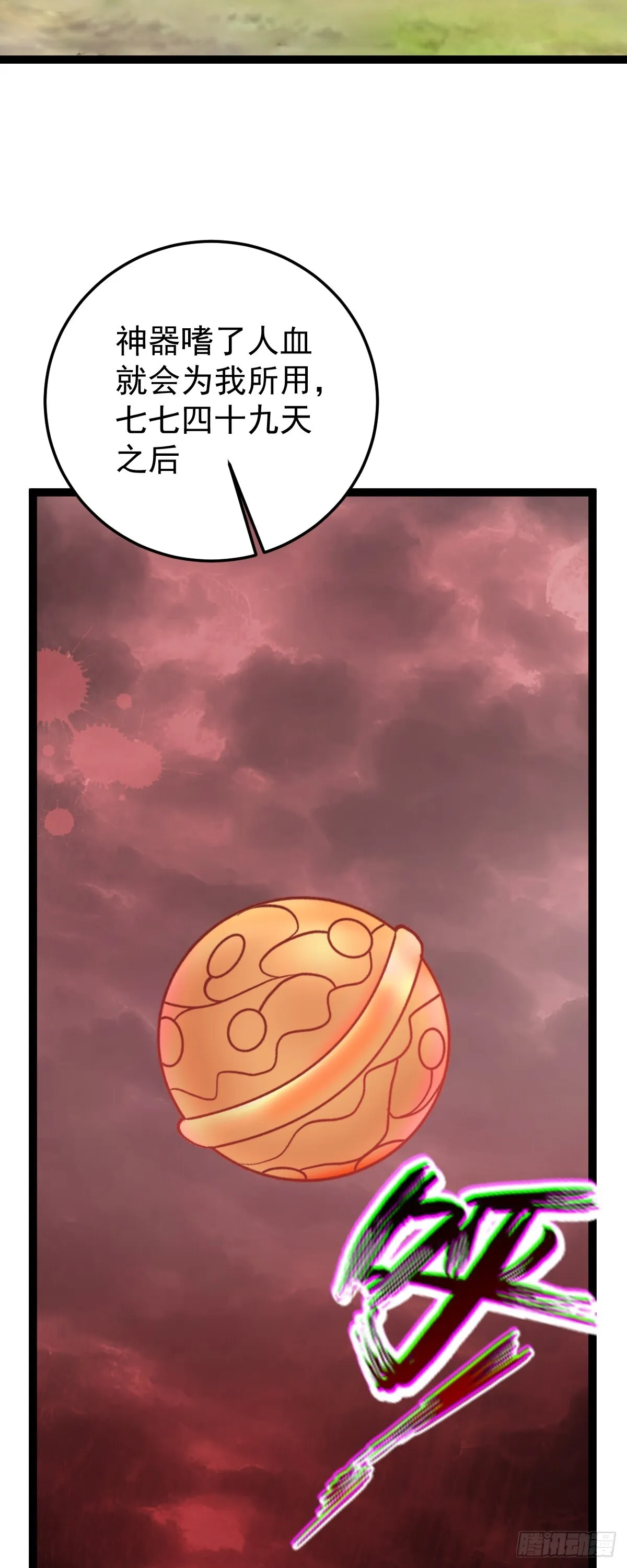 第150话 神器被夺？！23